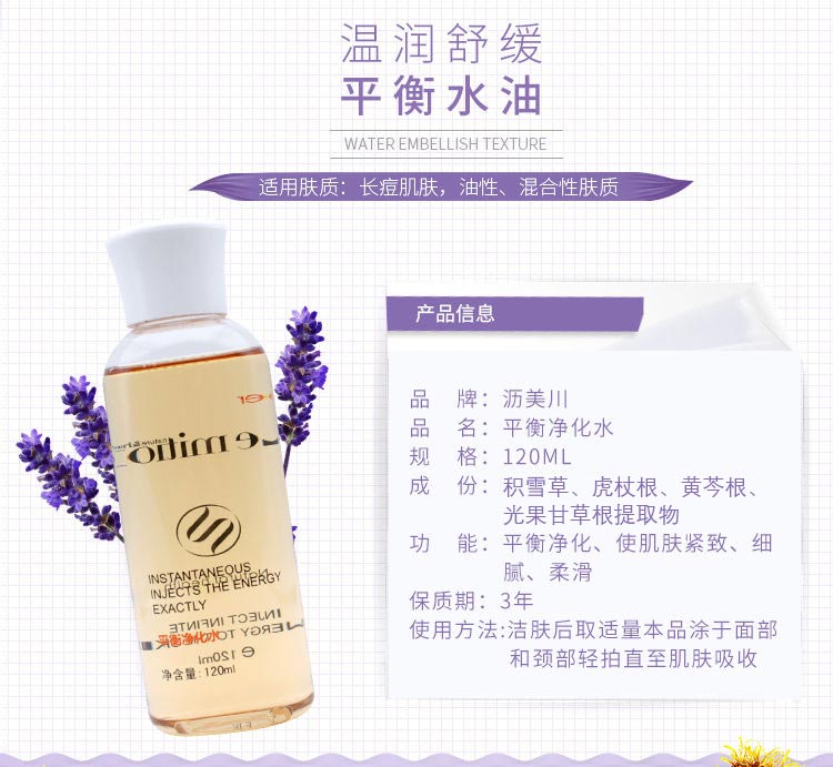 沥美川平衡净化水产品信息