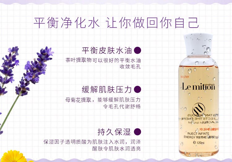 沥美川平衡净化水成分功效