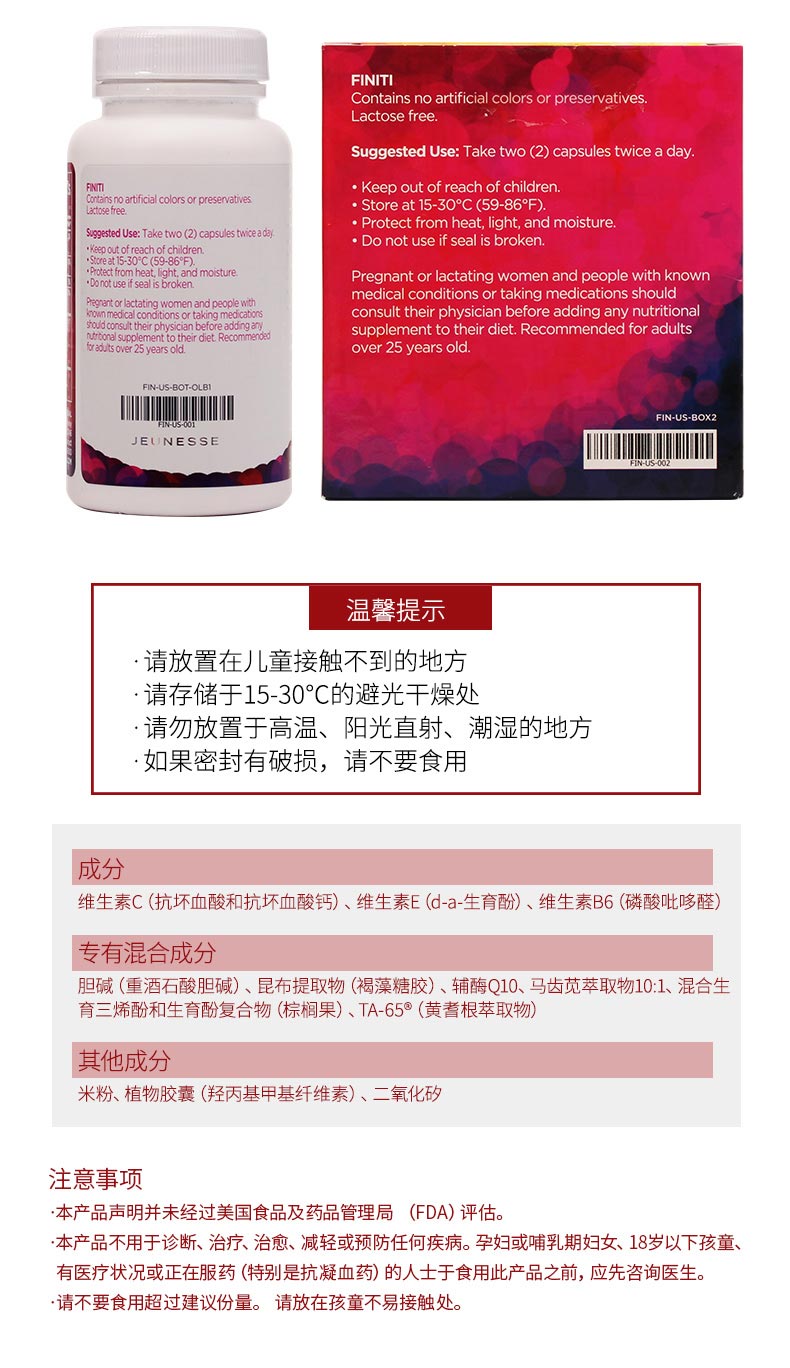 美商婕斯finiti飞乐青春胶囊注意事项