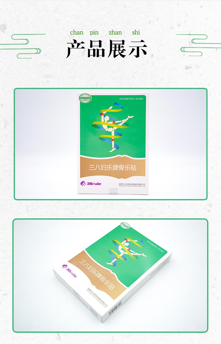 38妇乐骨乐贴产品展示