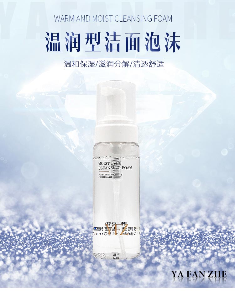 雅梵哲温润型洁面泡沫介绍