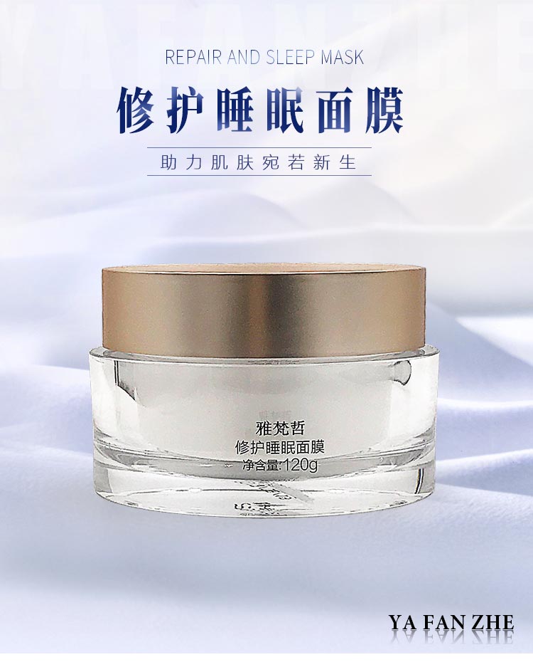 雅梵哲修护睡眠面膜介绍