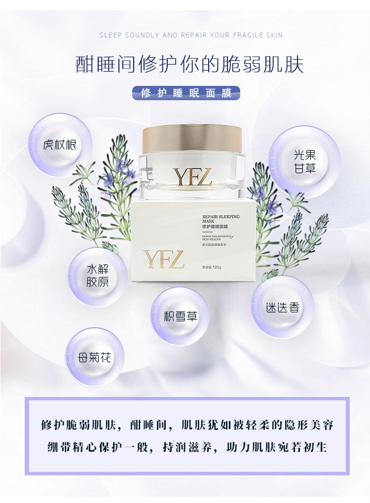 雅梵哲修护睡眠面膜成分功效