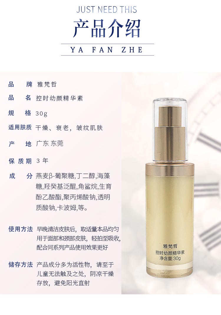 雅梵哲控时幼颜精华素产品信息