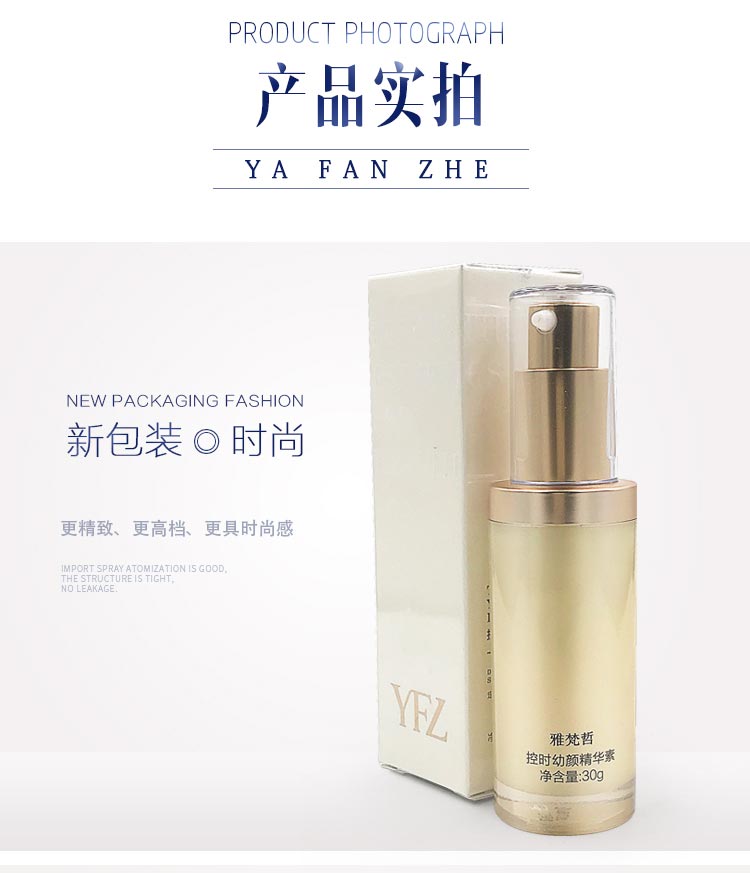 雅梵哲控时幼颜精华素实拍图