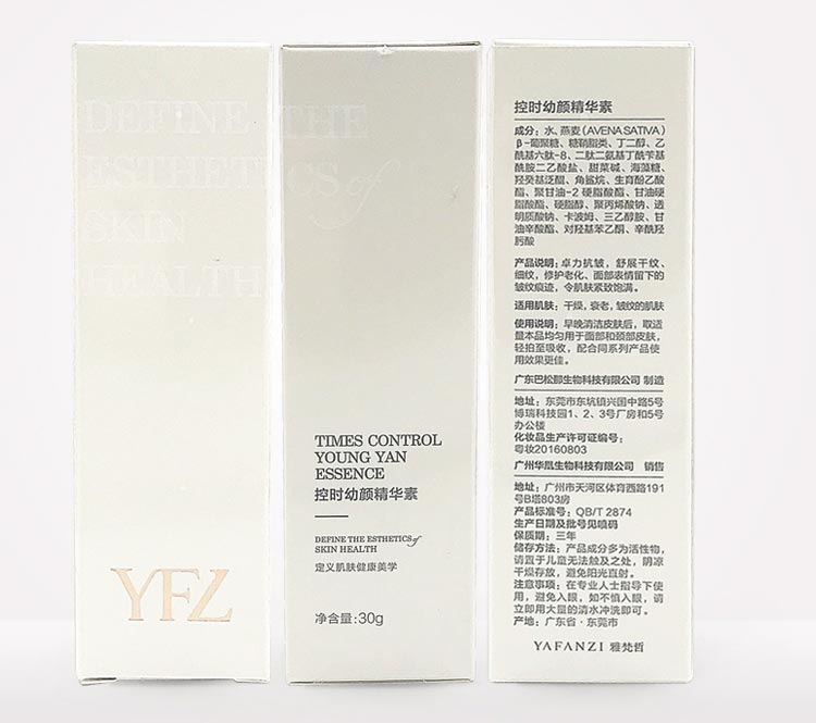 雅梵哲控时幼颜精华素问答