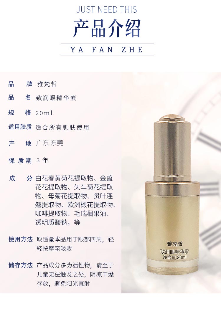 雅梵哲致润眼精华素产品信息