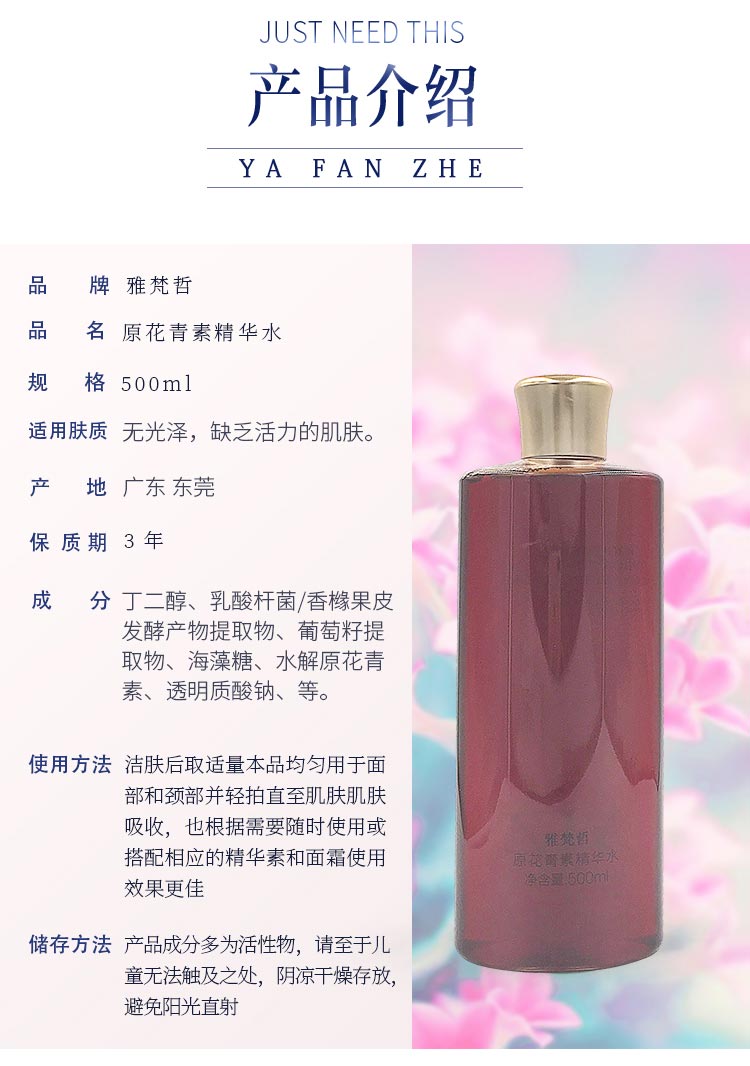 雅梵哲原花青素精华水产品信息