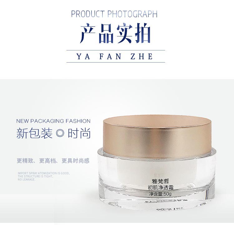 雅梵哲初肌净透霜细节图