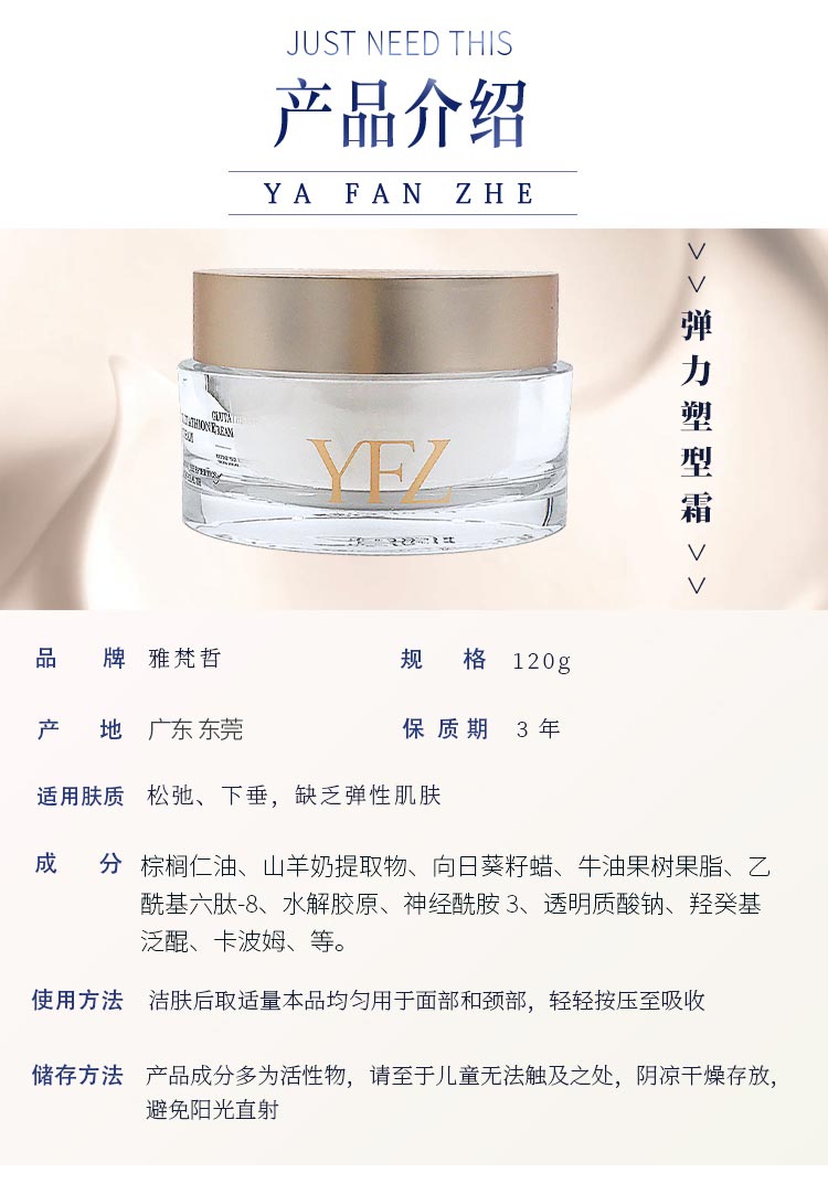 雅梵哲弹力塑颜霜产品详情