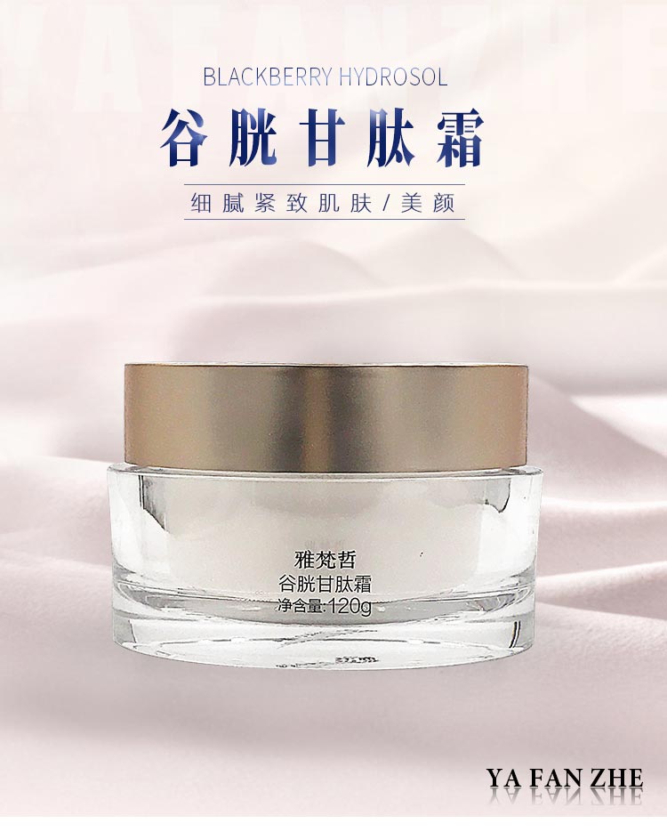 雅梵哲谷胱甘肽霜介绍