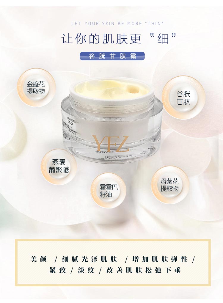 雅梵哲谷胱甘肽霜成分与功效