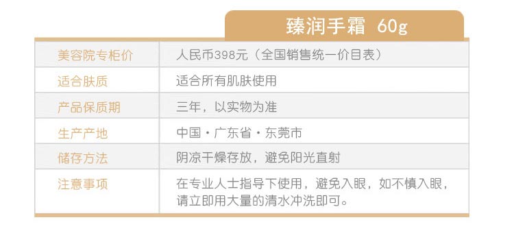 雅梵哲臻润手霜产品信息