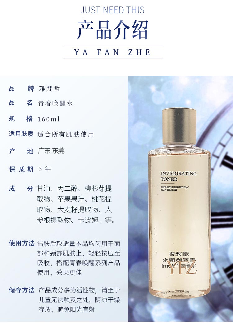 雅梵哲青春唤醒水产品信息