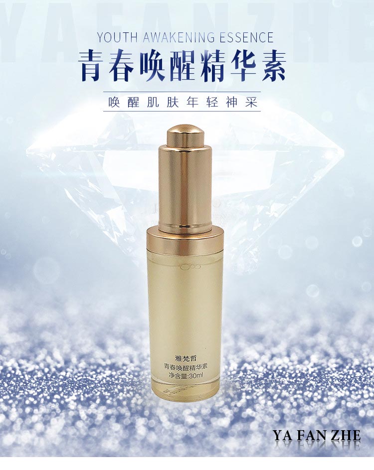 雅梵哲青春唤醒精华素介绍