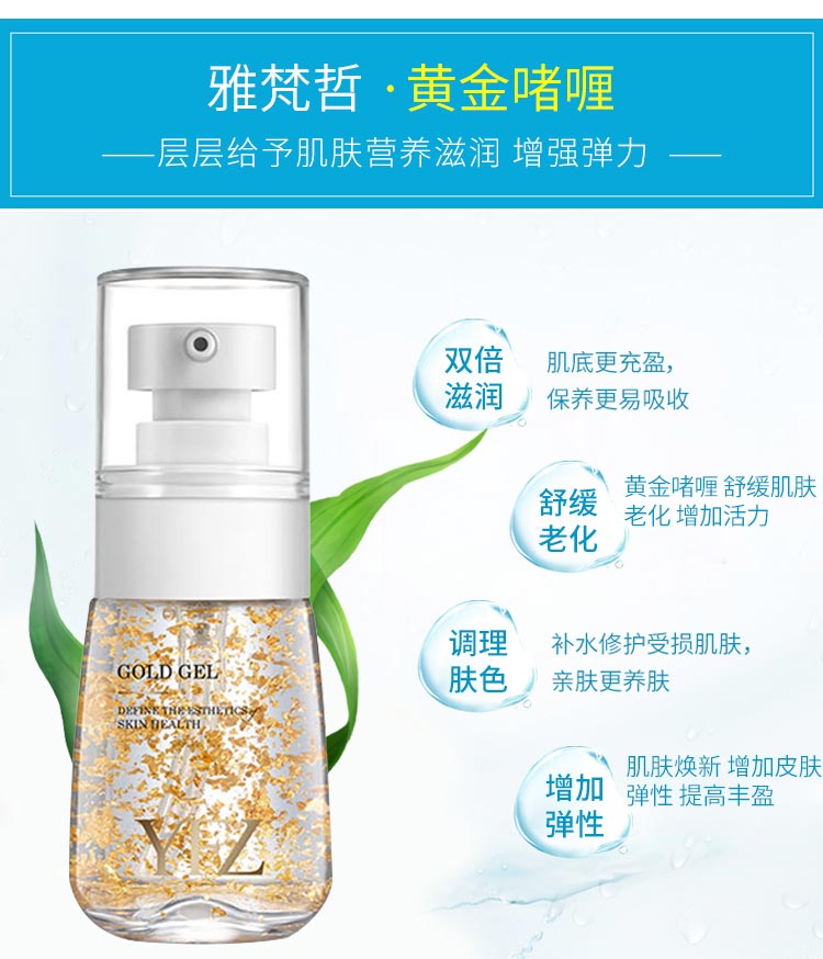 雅梵哲黄金啫喱功效与作用
