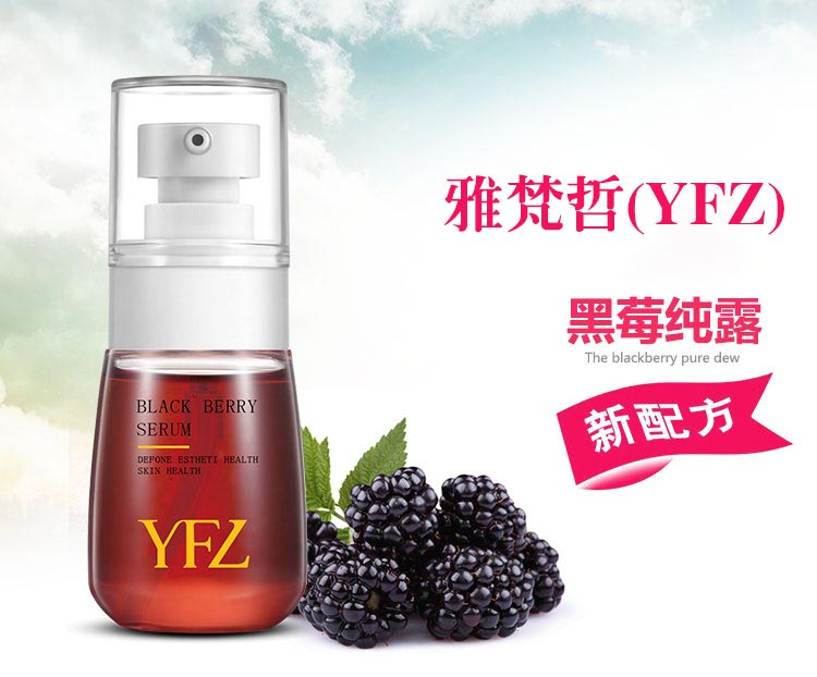 雅梵哲黑莓纯露介绍