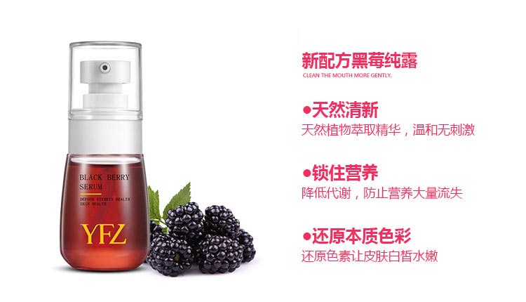 雅梵哲黑莓纯露功效与作用