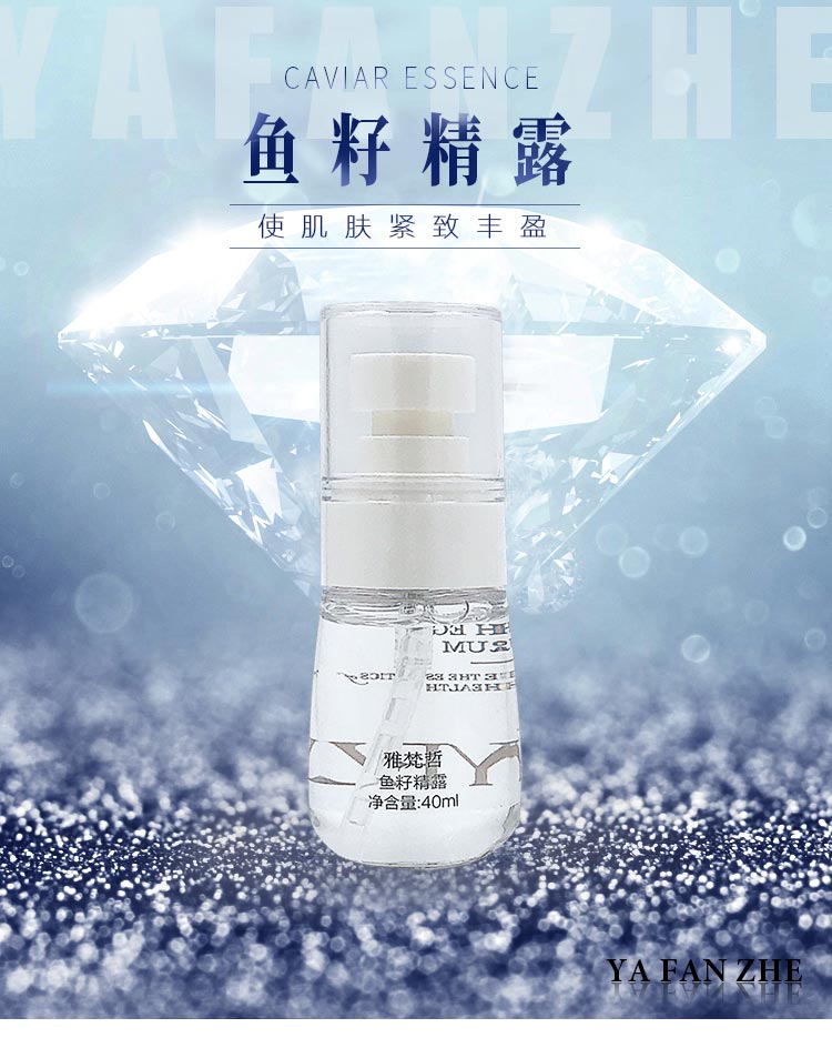 雅梵哲鱼籽精露介绍