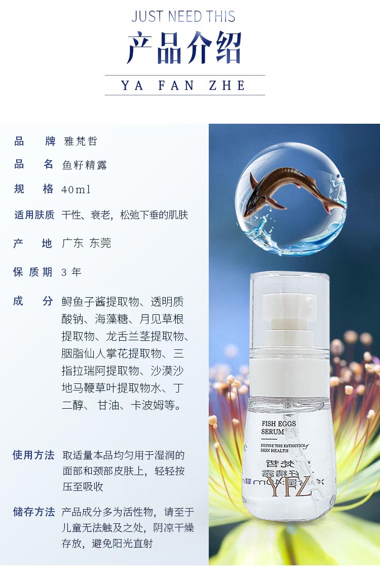 雅梵哲鱼籽精露产品信息