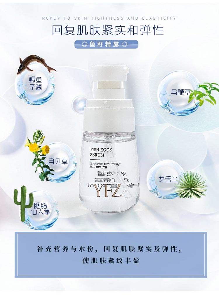 雅梵哲鱼籽精露成分与功效