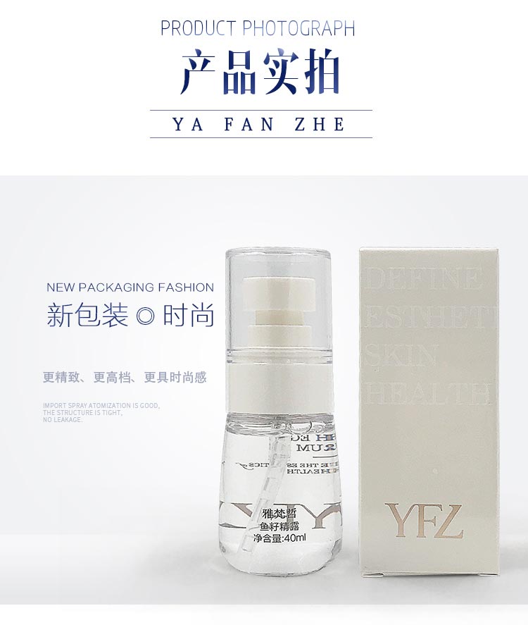 雅梵哲鱼籽精露产品实拍图