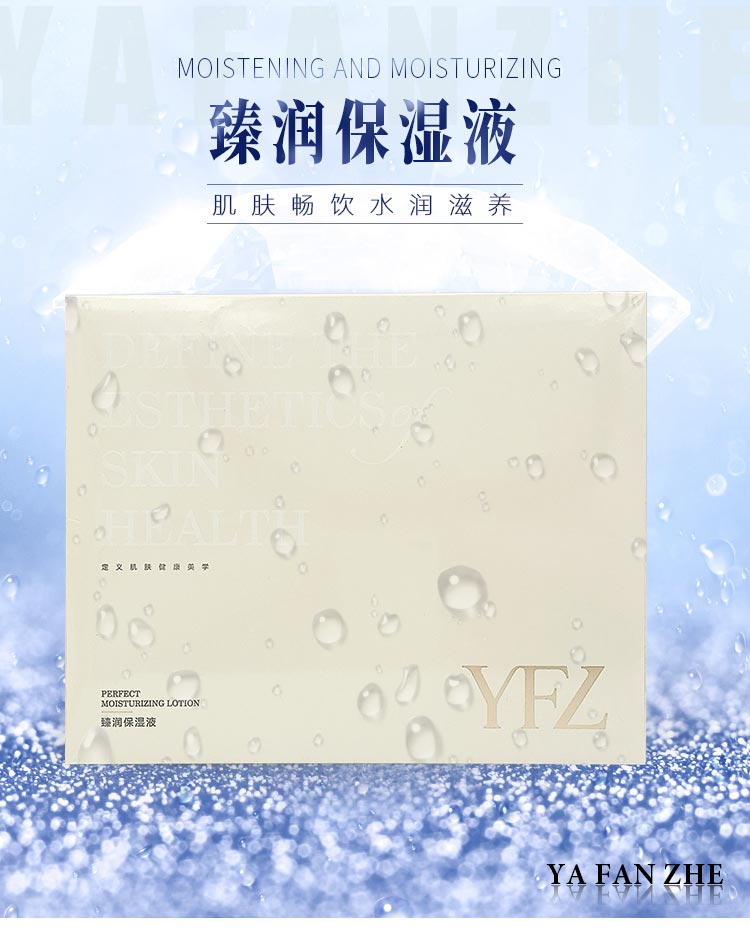 雅梵哲臻润保湿液介绍