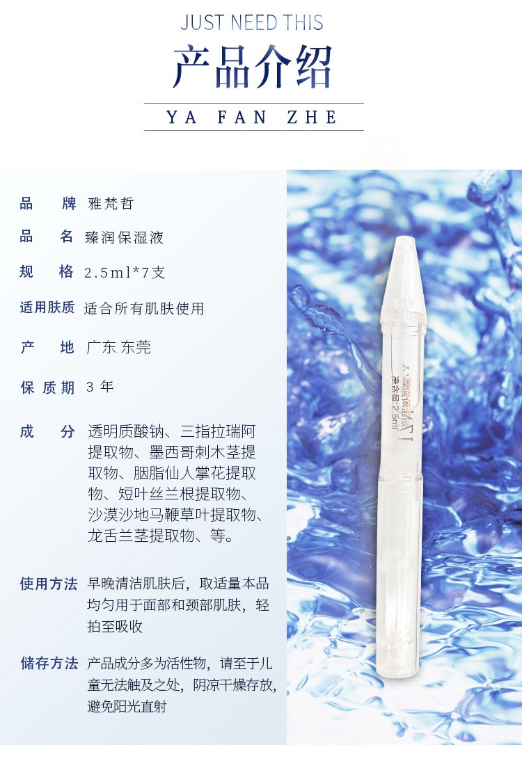 雅梵哲臻润保湿液产品信息