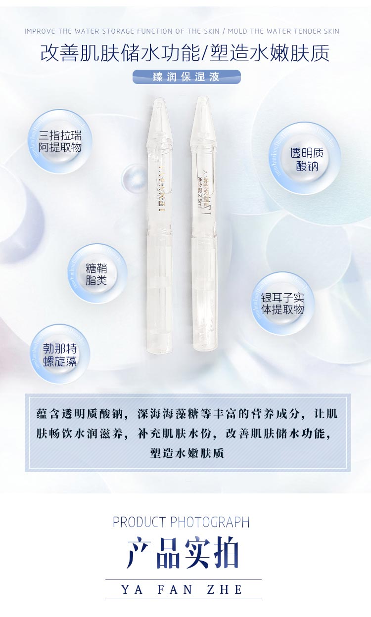 雅梵哲臻润保湿液成分与作用