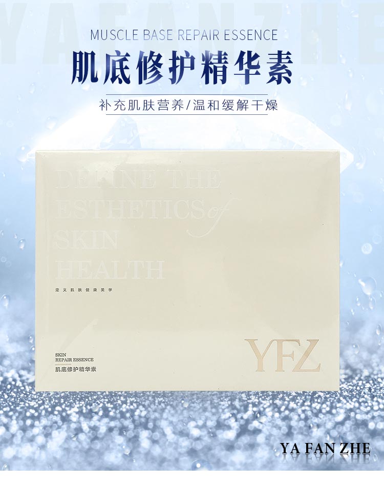 雅梵哲肌底修护精华素介绍