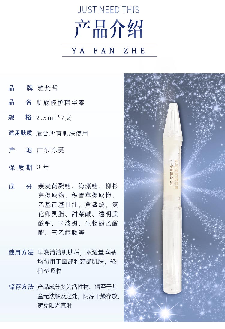 雅梵哲肌底修护精华素产品信息