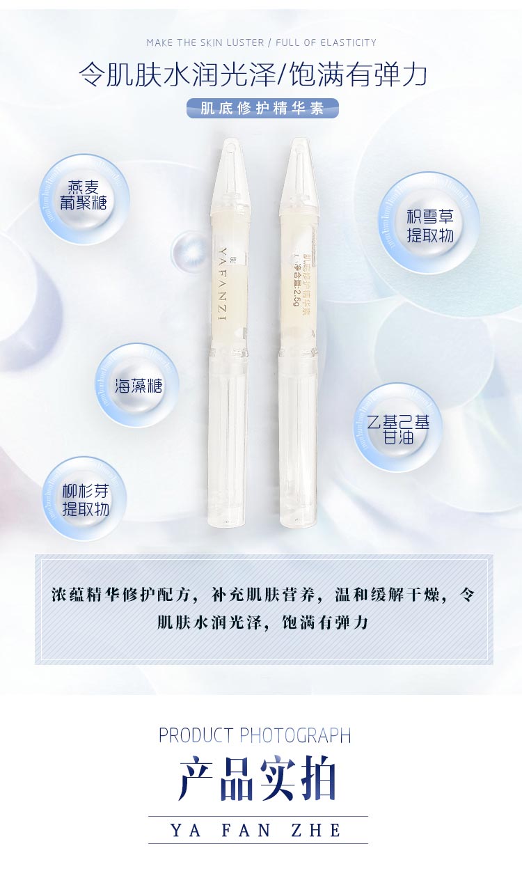 雅梵哲肌底修护精华素成分与作用