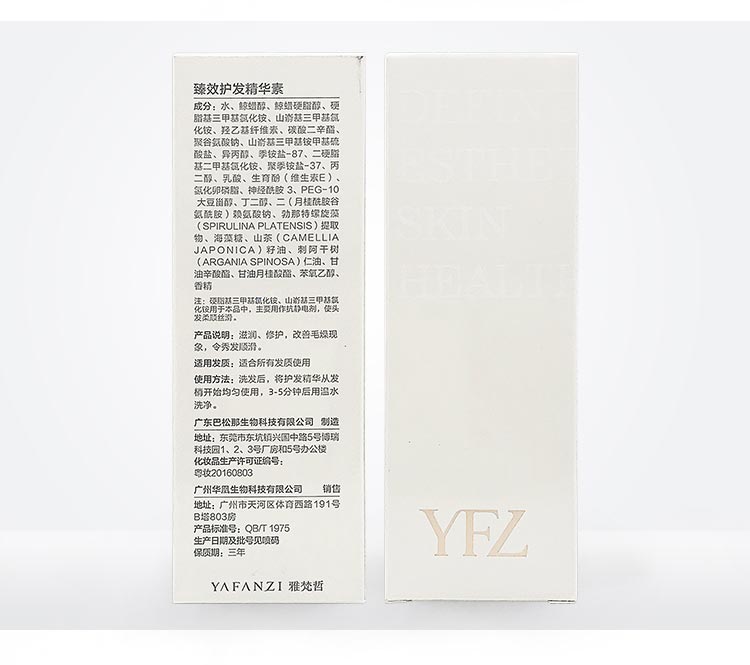 雅梵哲臻效护发精华素产品图片