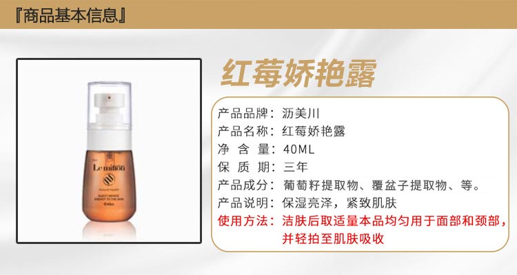 沥美川红莓娇艳露产品信息