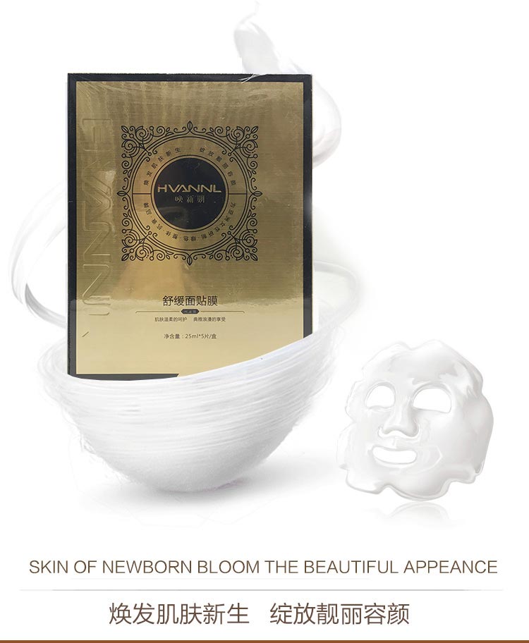 唤新妍舒缓面贴膜介绍