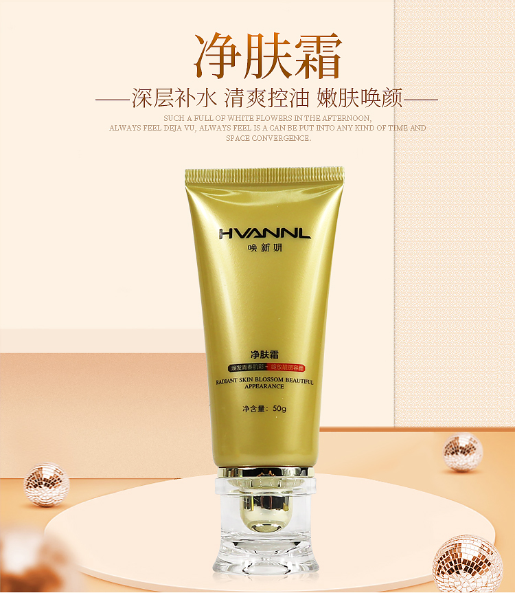 唤新妍净肤霜50g详情介绍
