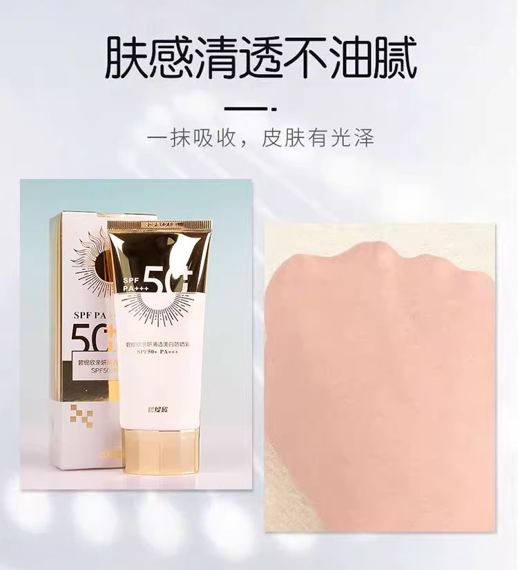 安植碧缇欣亲妍薄透美白防晒乳肤感清透不油腻