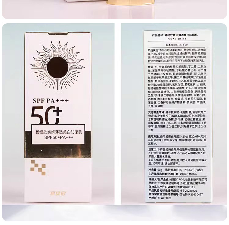 安植碧缇欣亲妍薄透美白防晒乳产品细节图片