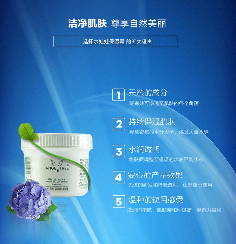 安植水娃娃保湿霜的作用介绍