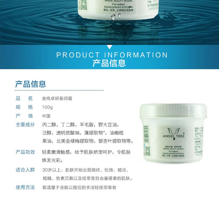 安植金纯卓妍盈润霜产品信息