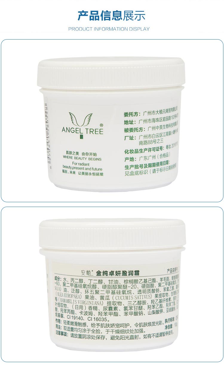 安植金纯卓妍盈润霜产品实拍图