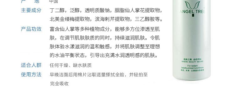 安植水记忆美容液产品信息