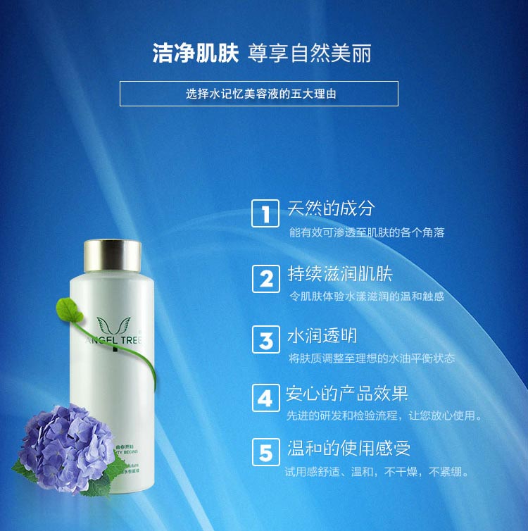 安植水记忆美容的功效和作用