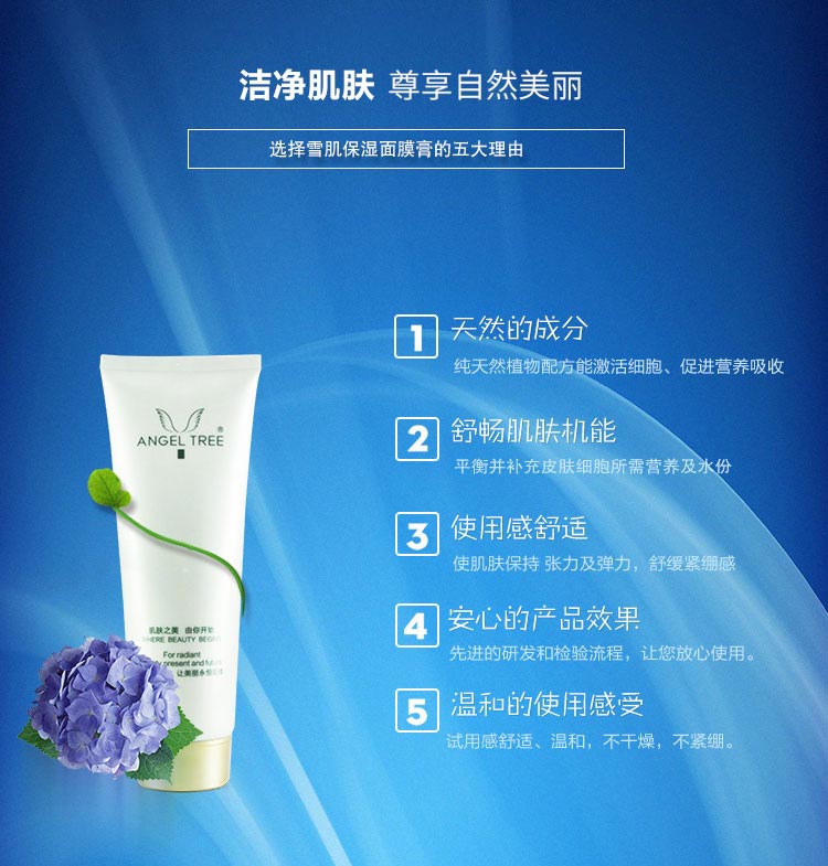 安植雪肌保湿面膜膏的功效和作用介绍