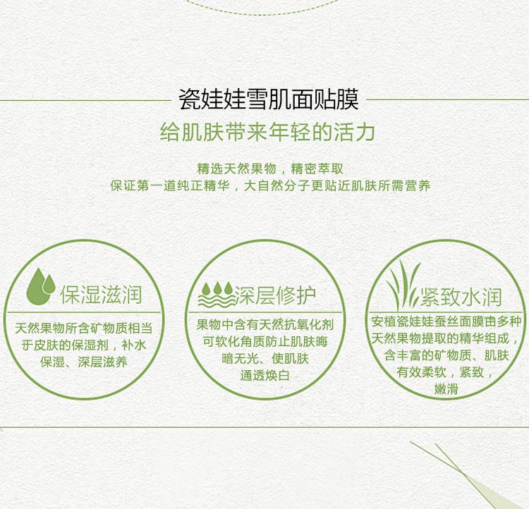 安植瓷娃娃雪肌面贴膜保湿滋润 紧致水润