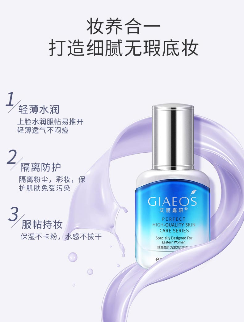 艾丽嘉妍盈润保湿美颜乳打造细腻无瑕底妆