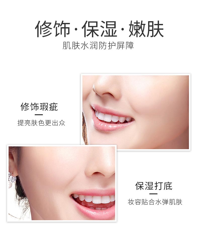艾丽嘉妍盈润保湿美颜乳修饰 保湿 嫩肤