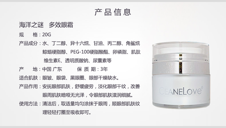 海洋之谜多效眼霜产品详情