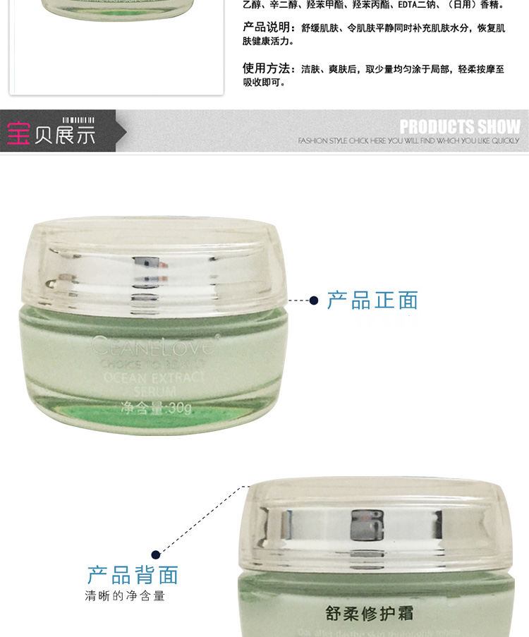 海洋之谜舒柔修护霜产品介绍