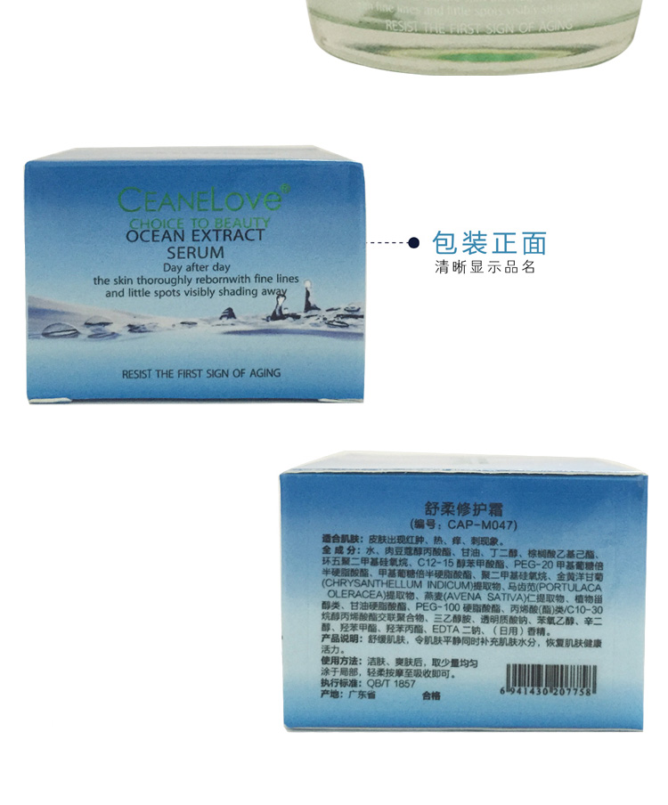 海洋之谜舒柔修护霜图片展示